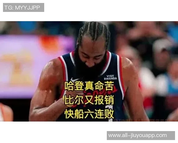 巴爷预测哈登新赛季或场均17分三双比尔需承担更多得分责任